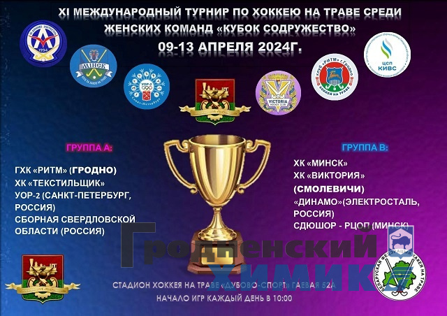 Кубок апрель 2024.jpg